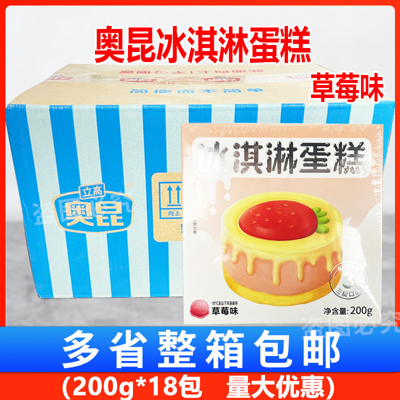 奥昆 草莓冰淇淋蛋糕200g*18包冷冻糕点冰淇淋甜品慕斯咖啡厅商用