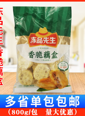 冷冻油炸小吃半成品速食藕饼