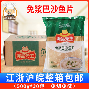 安井冻品先生免浆巴沙鱼片500g*20包装 冷冻半成品水煮鱼酸菜鱼片