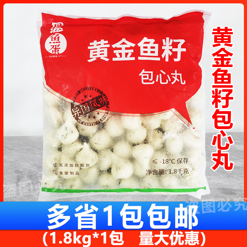 四海黄金鱼籽包心丸1.8kg 香港仔四海鱼蛋汤包蟹籽蟹粉包蟹子包