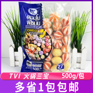 tvi火锅三宝500g 串串关东煮套餐速食鱼籽包奶酪鱼包咸蛋黄鱼包