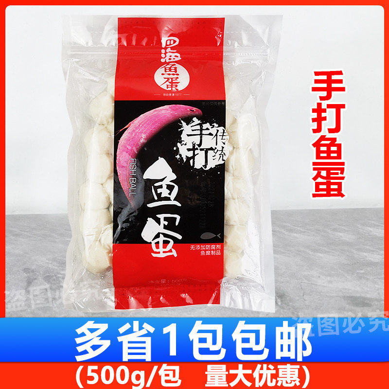 四海手打鱼蛋500g 香港仔鲜装鱼丸鱼蛋火锅烧烤关东煮麻辣烫