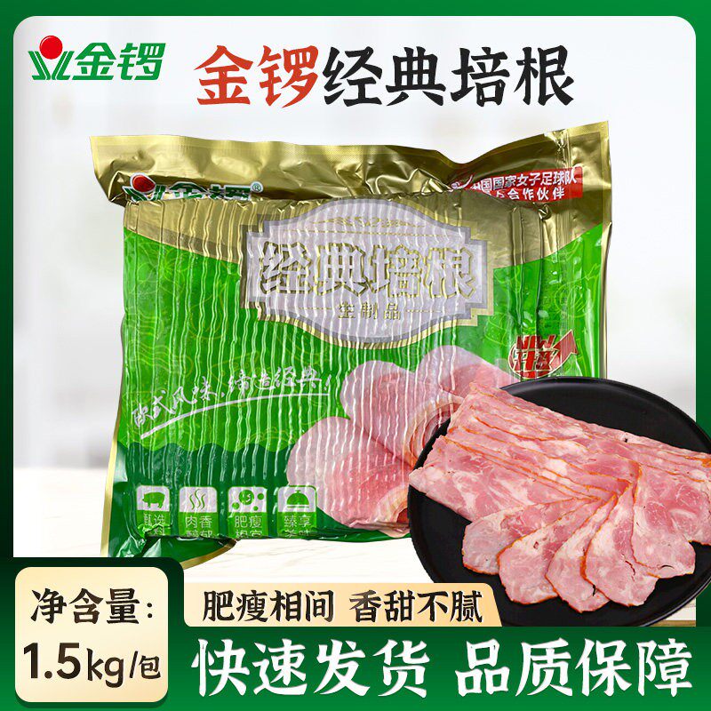 金锣经典培根1.5kg约50片烘焙披萨三明治手抓饼火锅麻辣烫食材