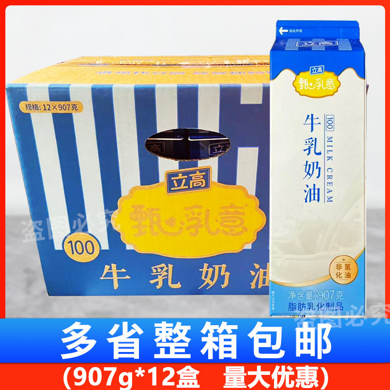 立高甄心乳意牛乳奶油907g*12盒商用烘焙奶油蛋糕西点裱花奶盖