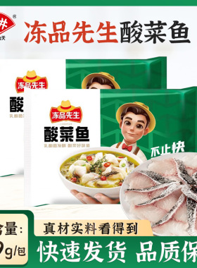 安井冻品先生酸菜鱼419g*3袋装 半成品免浆黑鱼片带配料食材