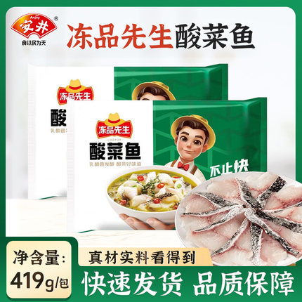 安井冻品先生酸菜鱼419g*3袋装 半成品免浆黑鱼片带配料食材