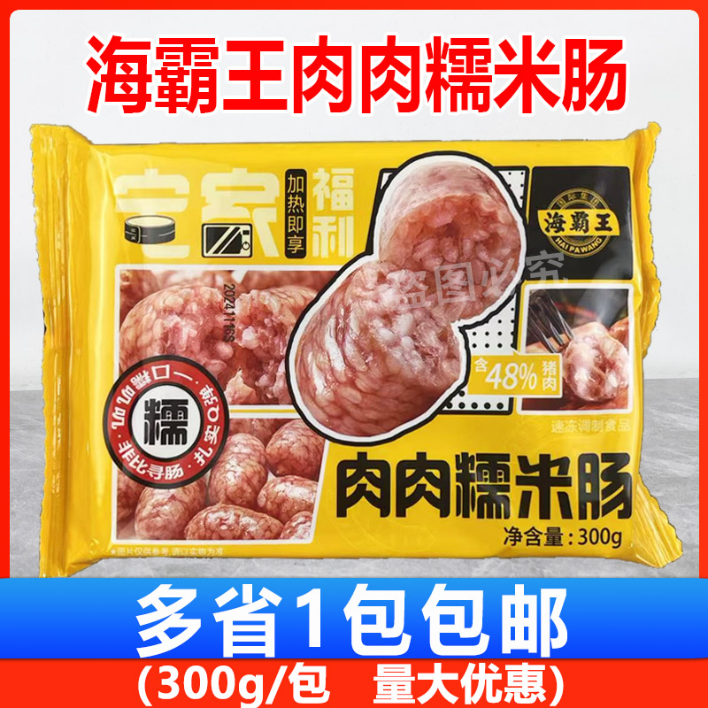 海霸王肉肉糯米肠300g/包 脆皮糯米猪肉肠香肠半成品餐饮早餐