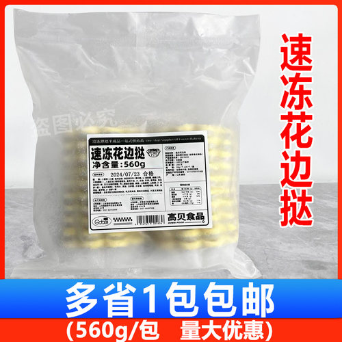 高贝速冻花边挞560g/20个/包 冷冻半成品烘焙花型蛋挞原料蛋挞皮