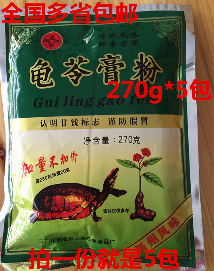 梧州甘钱270g*5包老牌龟苓膏粉