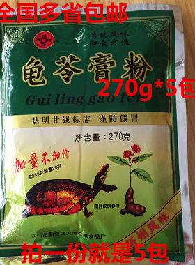 梧州甘钱270g*5包老牌龟苓膏粉