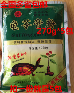 梧州风味 甘钱龟苓膏粉270g*5包 老牌甘钱 龟苓膏粉