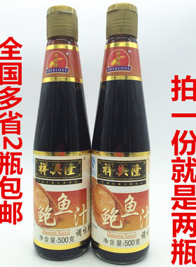 广东特产祥兴隆鲍鱼汁500g*2瓶