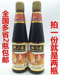 广东特产 祥兴隆鲍鱼汁500g*2瓶  鲍鱼酱 燕翅鲍调味料 海参伴侣