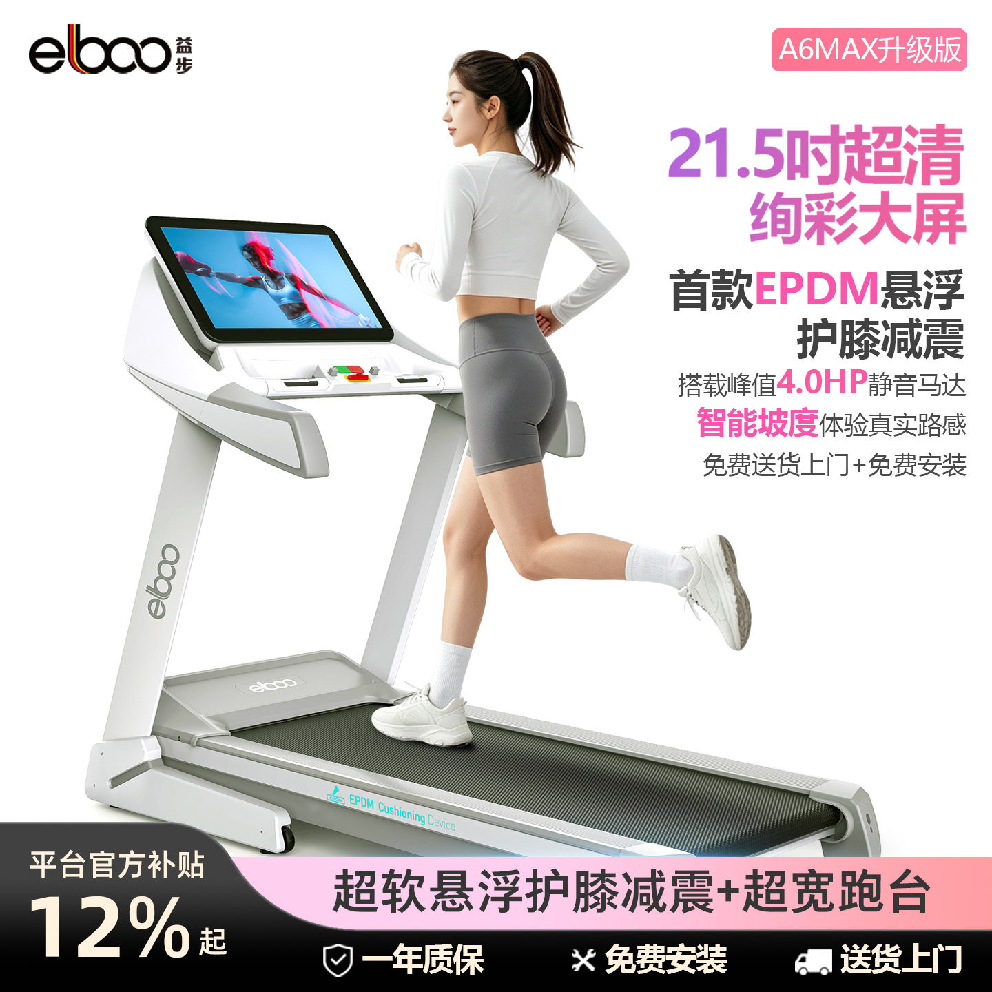 德国益步A6max2跑步机升级款