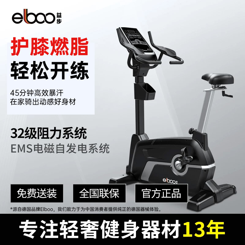 益步elboo静音立式动感单车