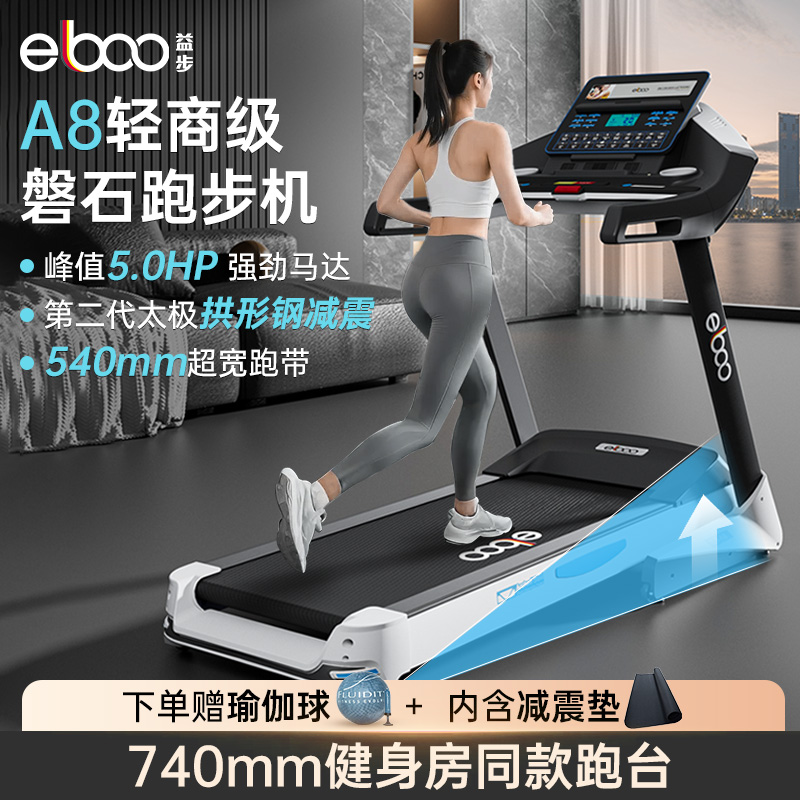 益步A8跑步机家用静音爬坡机