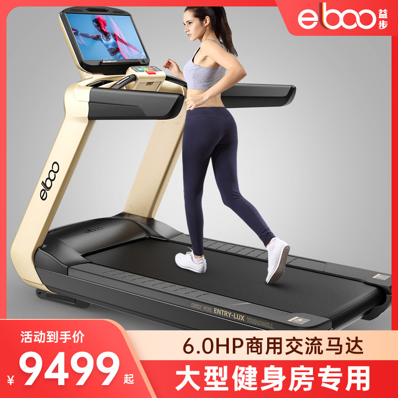 德国益步S30跑步机健身房家庭专用室内家用静音智能大屏电动商用
