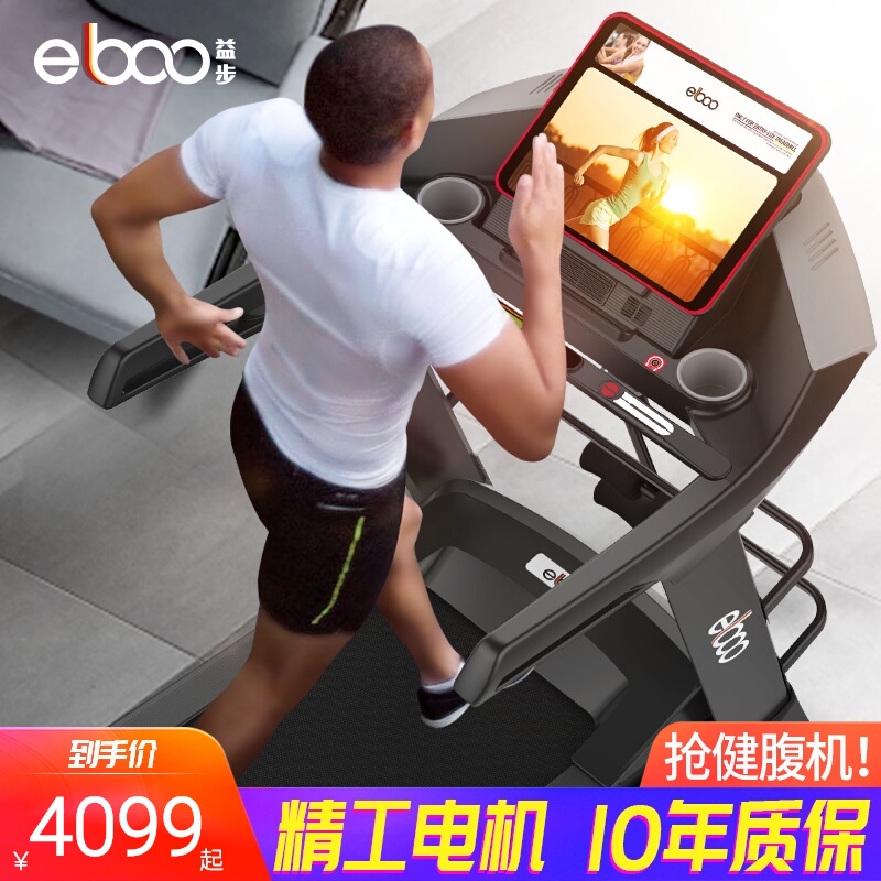 德国elboo益步A8跑步机家用 款超静音多功能健身房可折叠电动智能