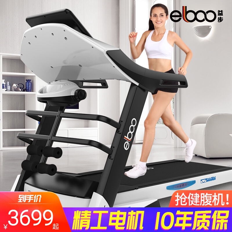 德国ELBOO益步A8跑步机家用款超静音折叠电动室内健身房器材专用