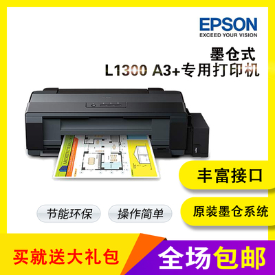 爱普生喷墨照片打印机