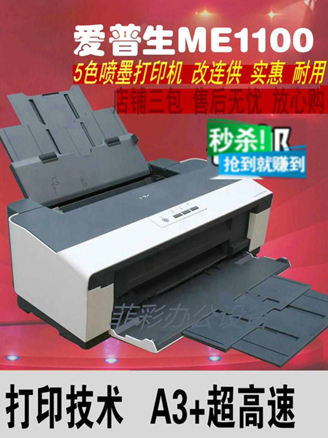爱普生ME1100/R230喷墨照片菲林烫画热转印CAD图纸家用学生打印机
