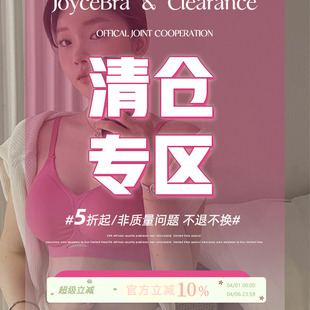 JoyceBra 文胸女全新现货速发低至5折起 宠粉福利清仓专区内衣内裤