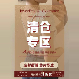 清仓福利价现货直发 文胸断码 JoyceBra 全场低至5折起内衣女士内裤