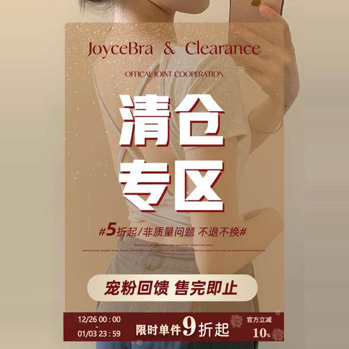 文胸JoyceBra断码亏本清仓