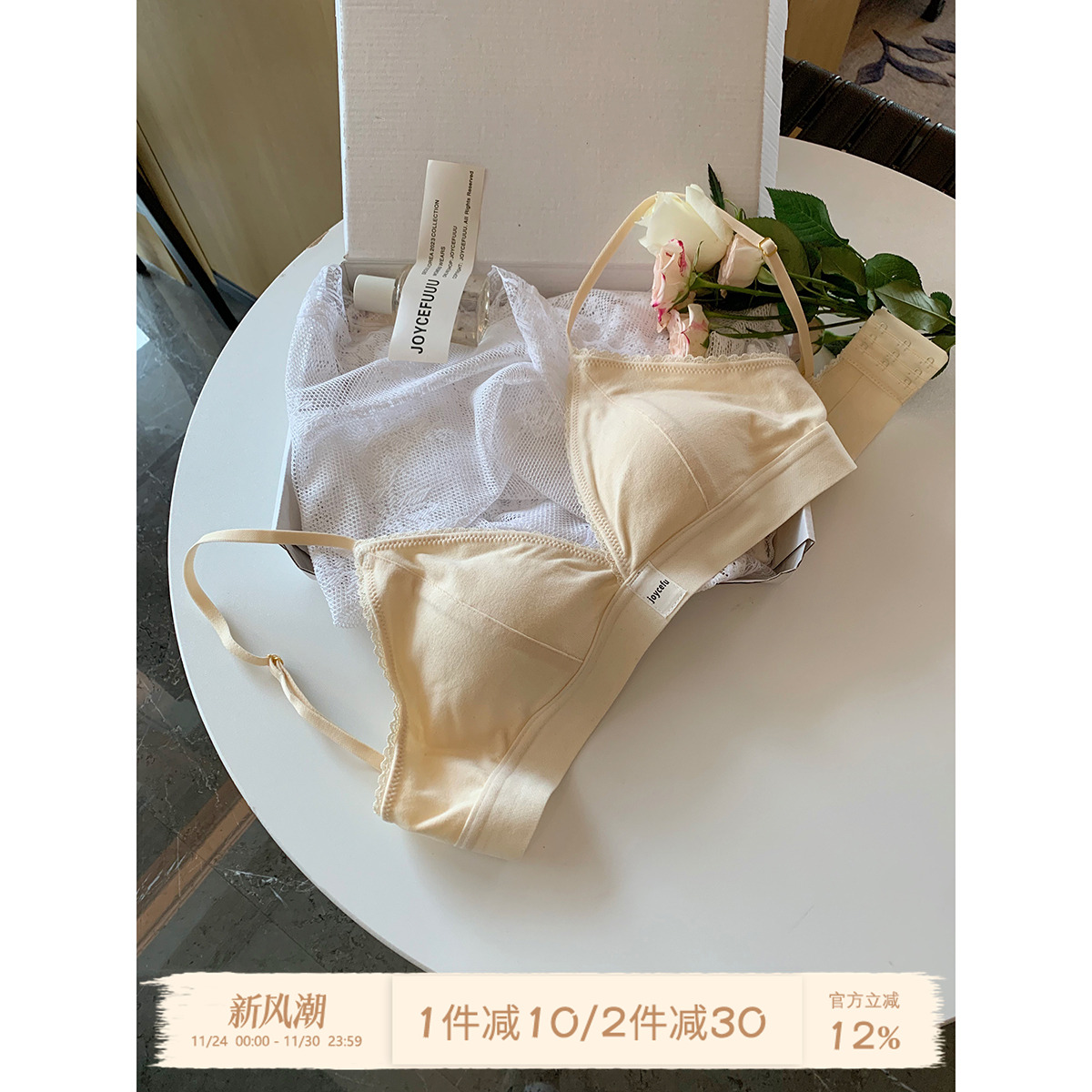 JoyceBra甜美蕾丝花边三角杯内衣