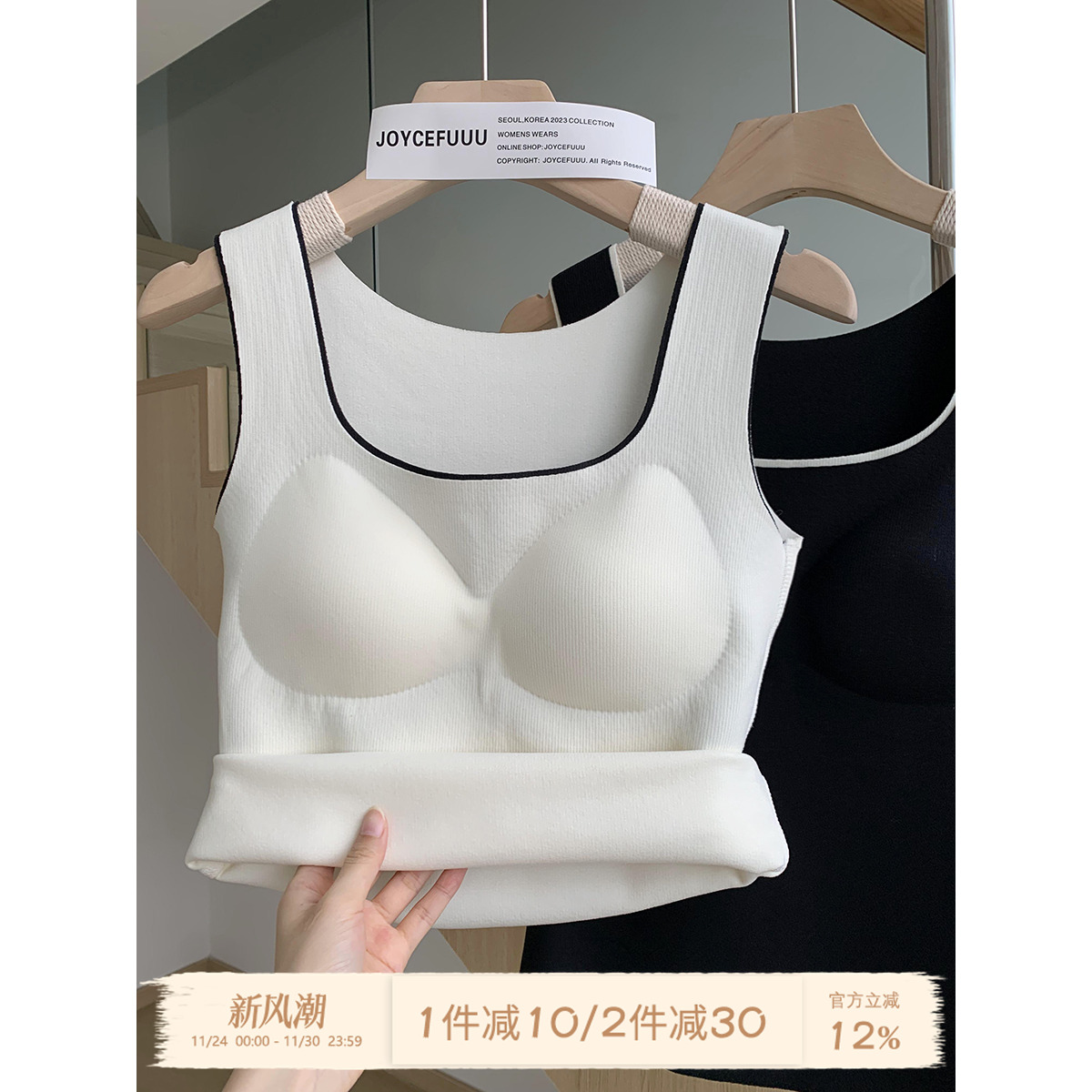 JoyceBra保暖背心带胸垫双面磨毛