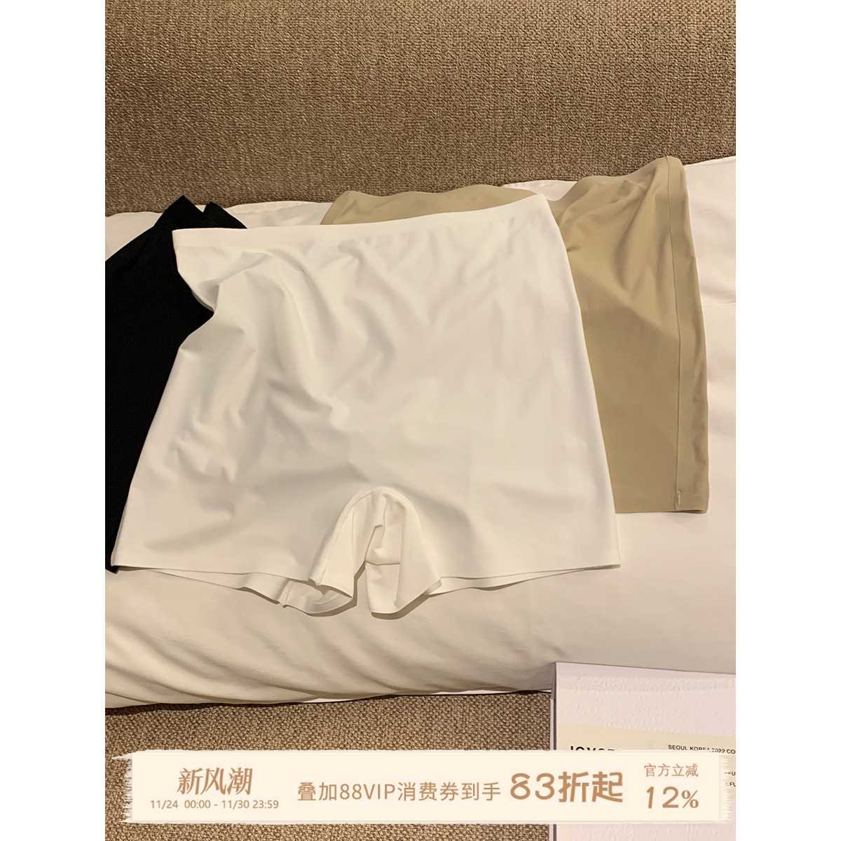 JoyceBra底裤防走光不卷边打底裤