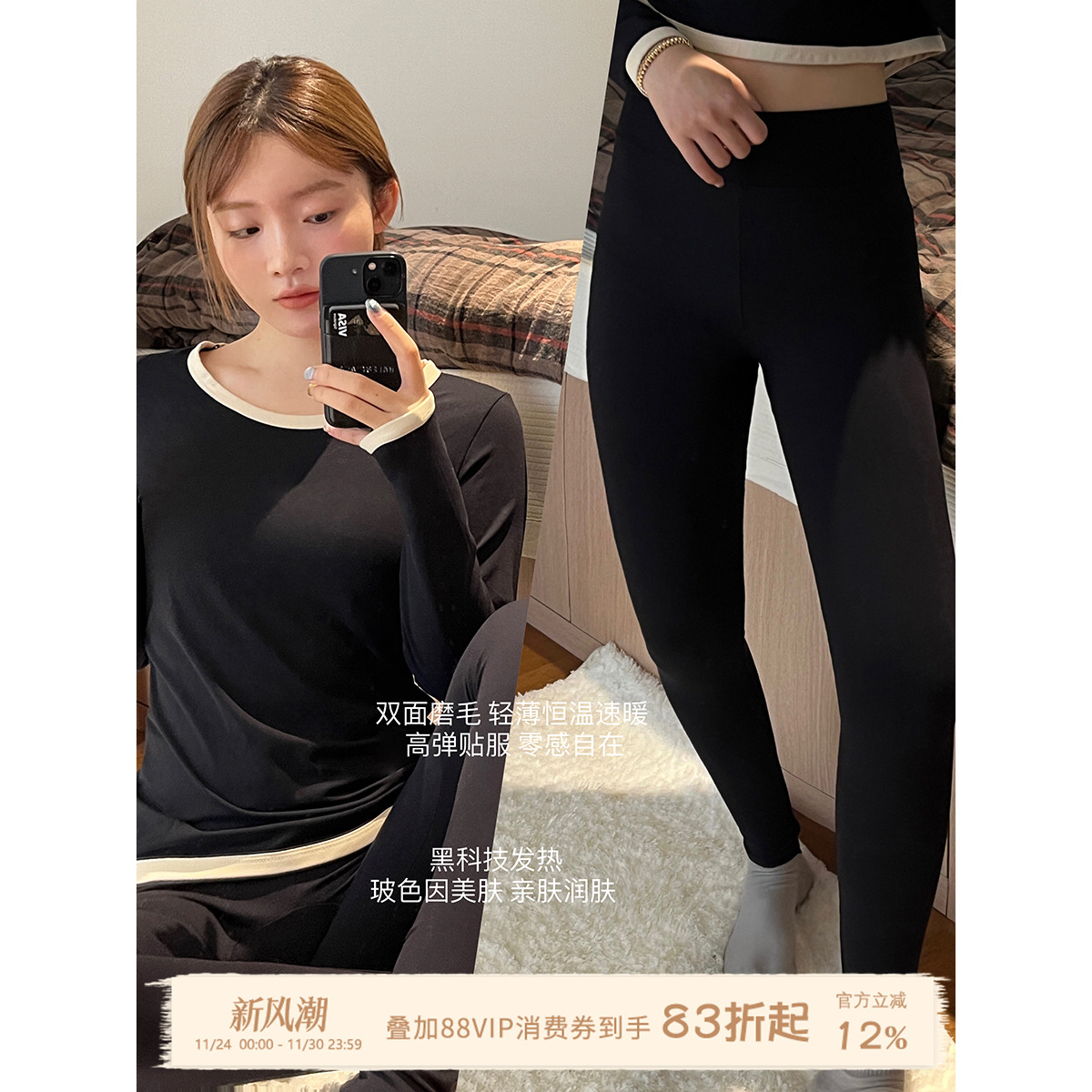 JoyceBra秋衣双面磨毛保暖内衣