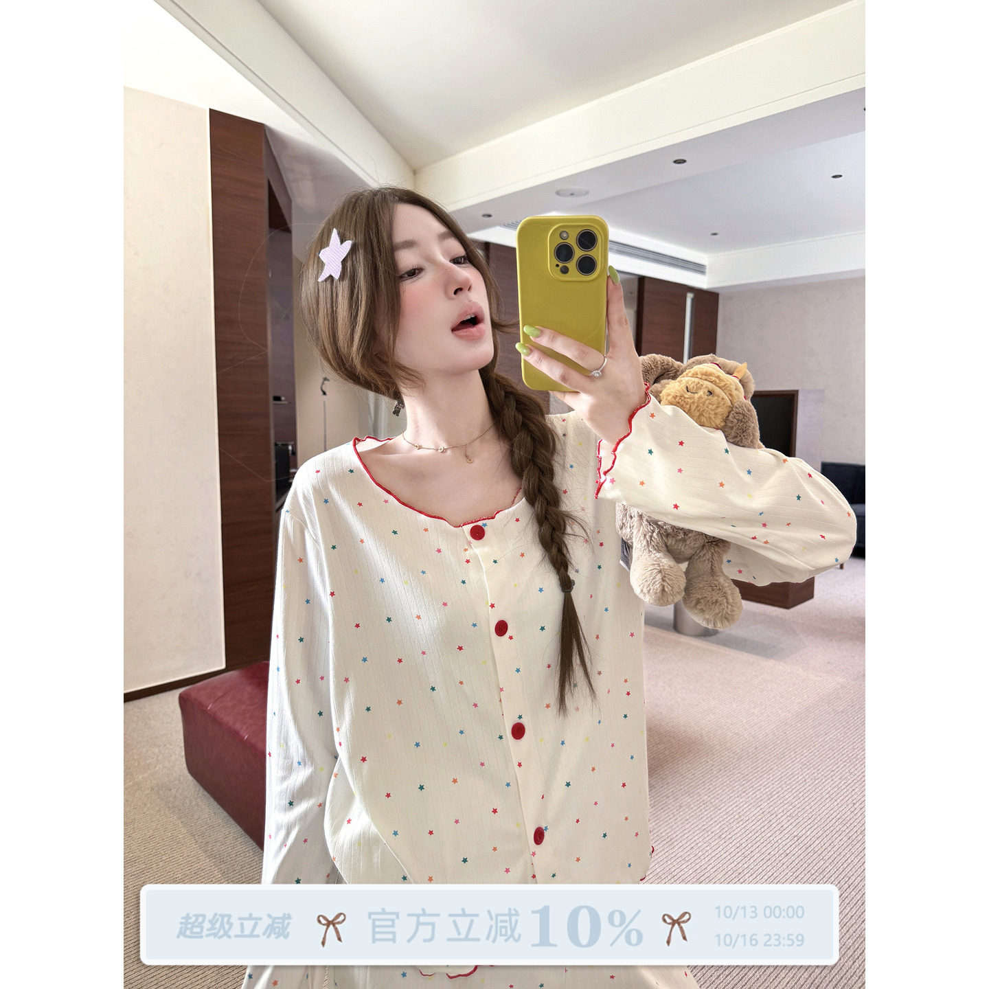 JoyceBra  彩色星星开衫睡衣女2026秋季新款亲肤可外穿家居服套装