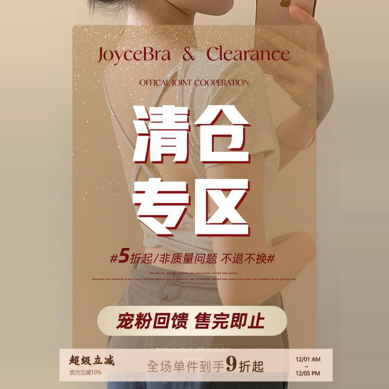 JoyceBra 冬季保暖内衣套装断码清仓福利价现货直发全场低至5折起