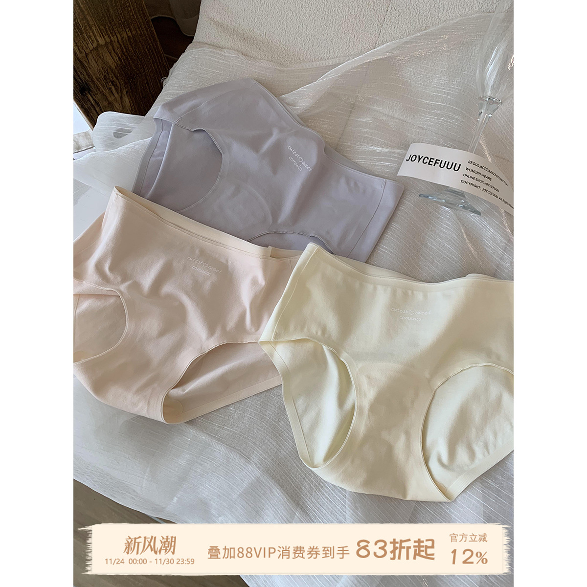 JoyceBra内裤7A抗菌抑菌裤衩