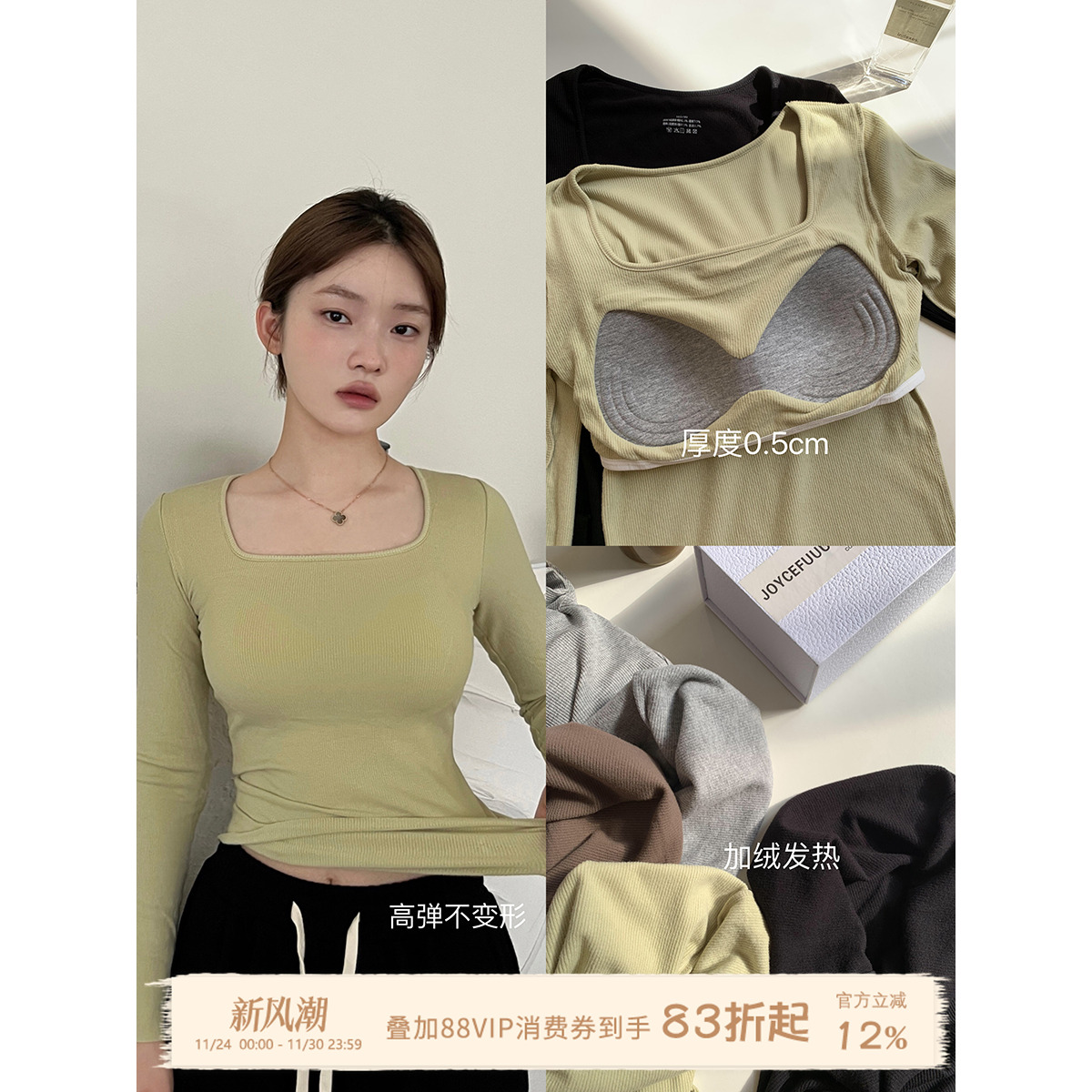 JoyceBra女带胸垫保暖内衣