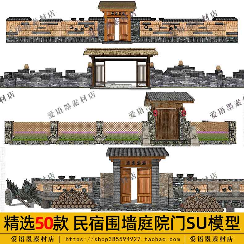 美丽乡村民宿大门su模型新农村采摘园农家乐院门入口围墙草图su