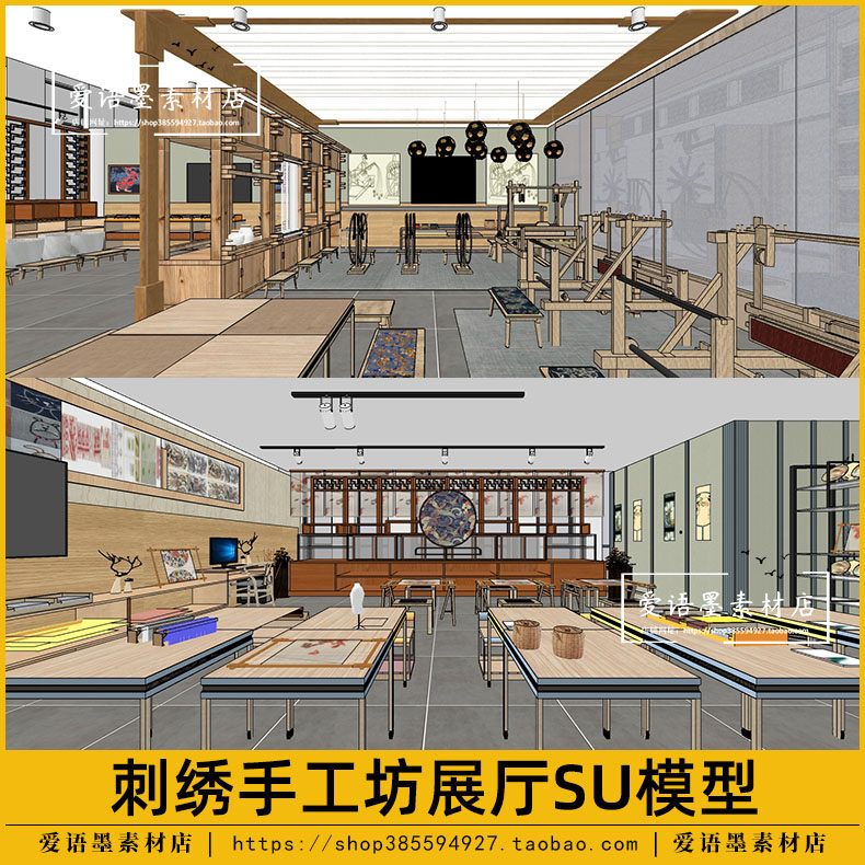 刺绣纺织手工坊商店su培训教室纺织机制作工具传统工艺展厅su模型