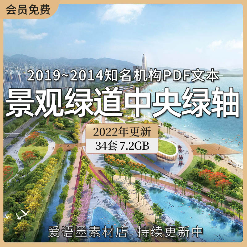景观绿道中央绿轴道路景观提升改造滨湖绿带城市规划方案设计文本