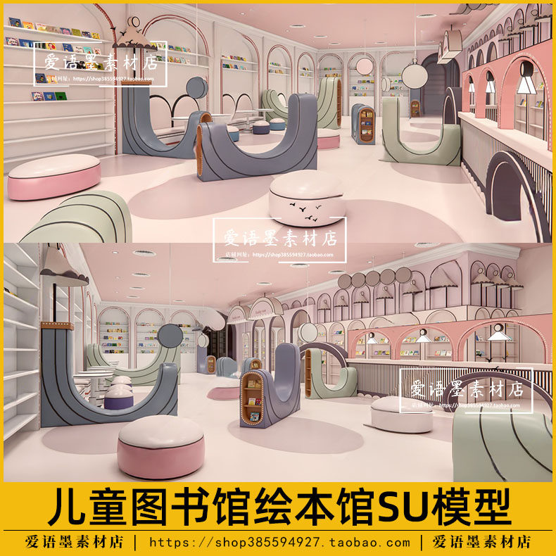 现代儿童书吧图书馆su模型阅览室阅读区书咔少儿绘本馆su草图大师