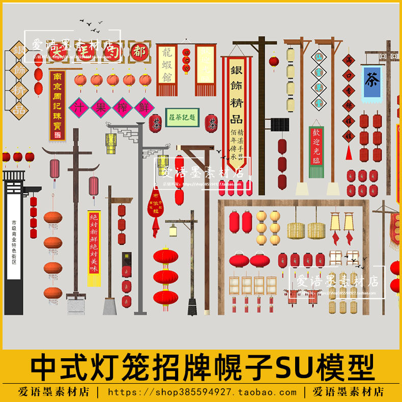 中式灯笼商业招牌仿古店铺商店民俗幌子商业标识牌草图大师su模型