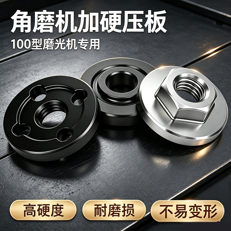 角磨机压板压盖100型手磨机压片上下夹板角膜机六角改装压板配件