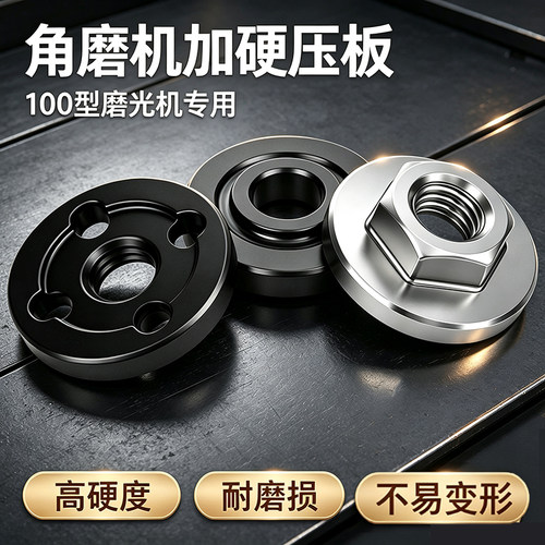 角磨机压板压盖100六角改装