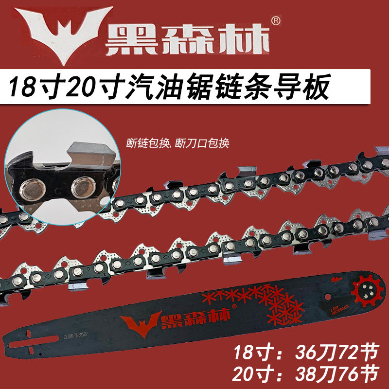 黑森林18寸20寸汽油锯导板链条伐木锯油锯链条锯链板38刀锯条配件