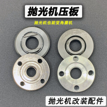 抛光机改装压板夹板大磨光机夹具上下压盖螺母配件180角磨机压板