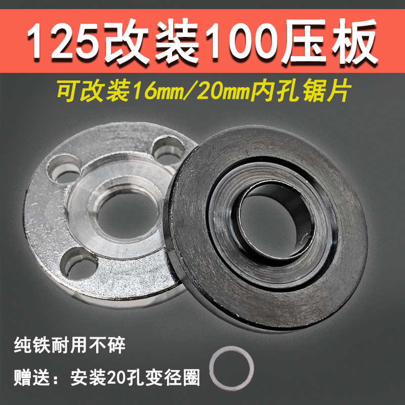 125角磨机改装100压板图片