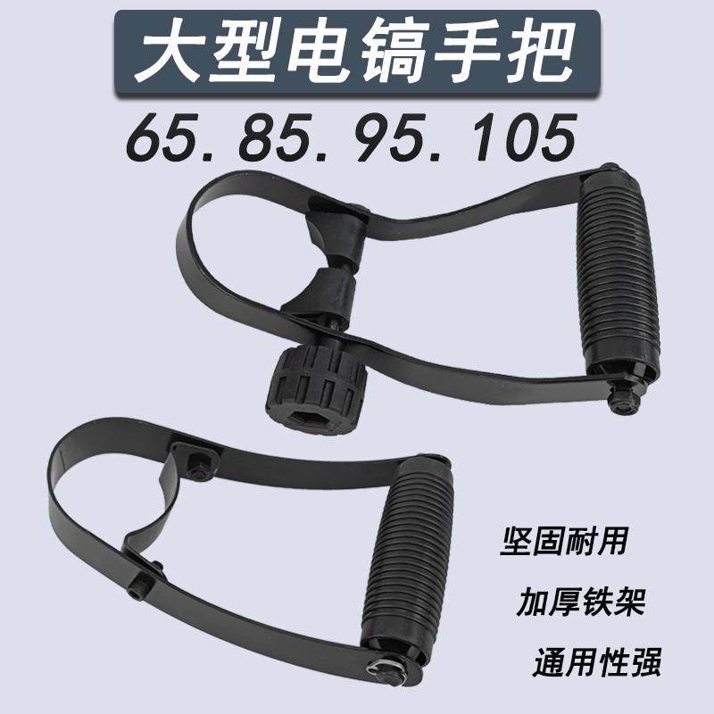 可调节前手把加厚款通用电镐