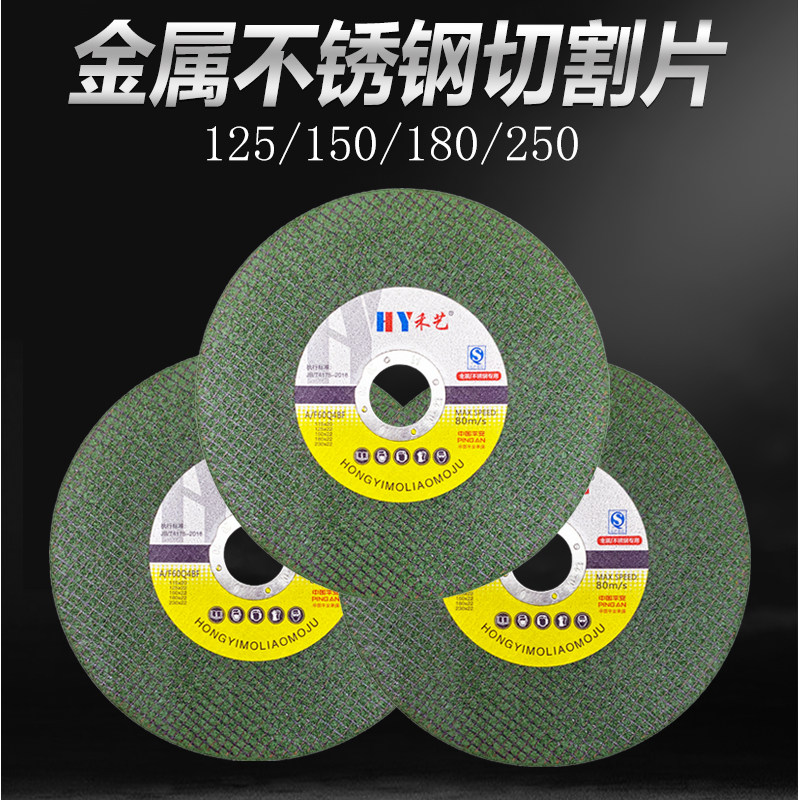金属切割片角磨机不锈钢锯片107/125/150切割机180超薄树脂砂轮片