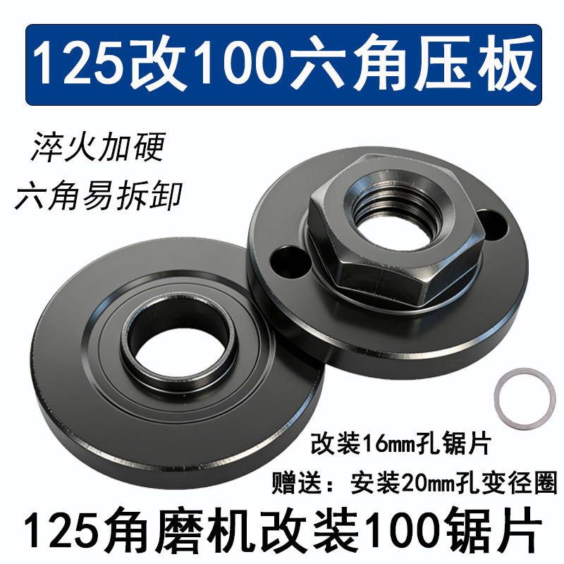 125改100角磨机六角压板淬火加硬图片