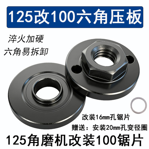 125改100角磨机六角压板淬火加硬